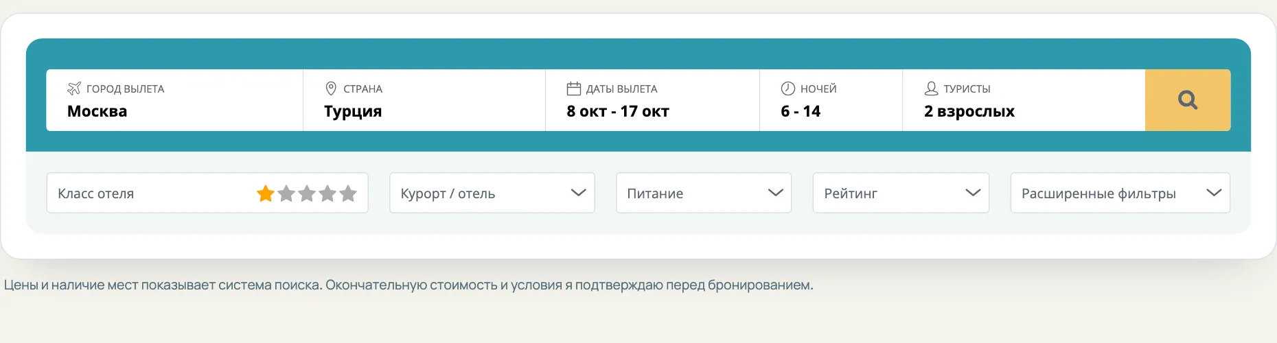 Реальный поиск туров Tourvisor на сайте «Куда полетим?!»: город вылета, страна, даты, ночи, туристы, фильтры отеля